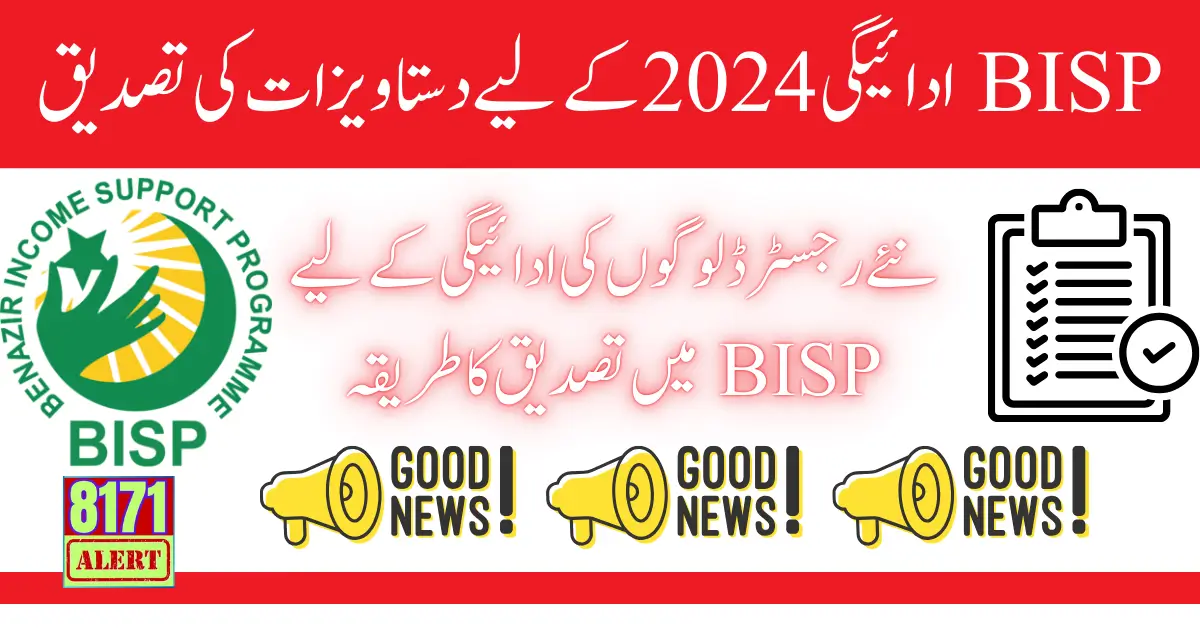 Documents Verification For BISP Payment 2024 Latest Update