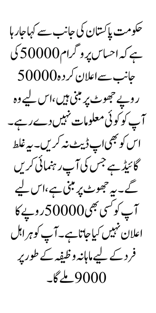 Ehsaas Program Payment For 50000 Eligible Families In Pakistan