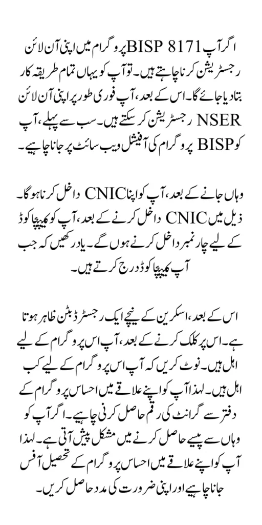 NSER For Registration Ineligible Person By BISP Office 2024