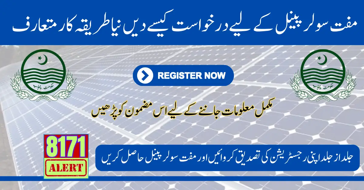 How To Apply For Free Solar Panel Through Maryam Nawaz 2024