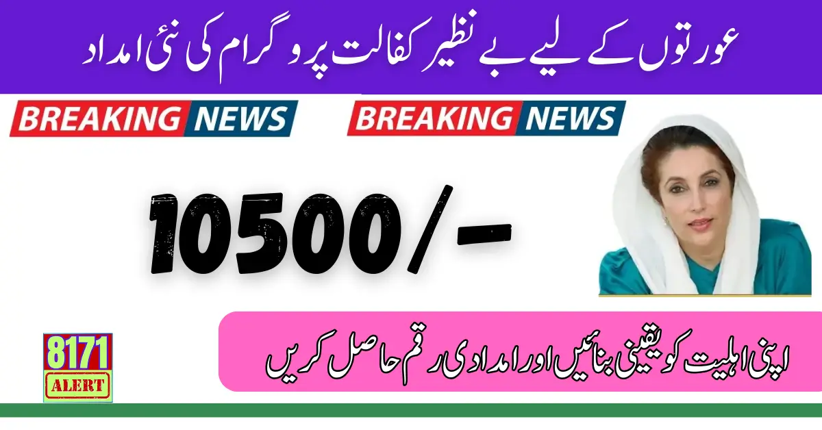 Women Eligible for the Benazir Kafalat Complete Information 2024