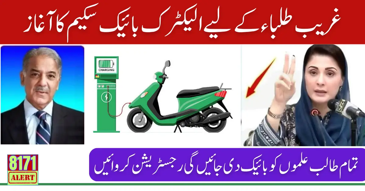 Bike For Students In Punjab By Maryam Nawaz Latest Update 2024