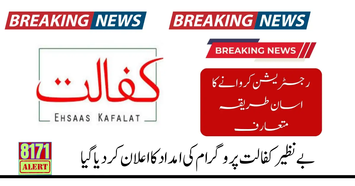 Ehsaas Kafalat Program Re-Registration Latest Update 2024 