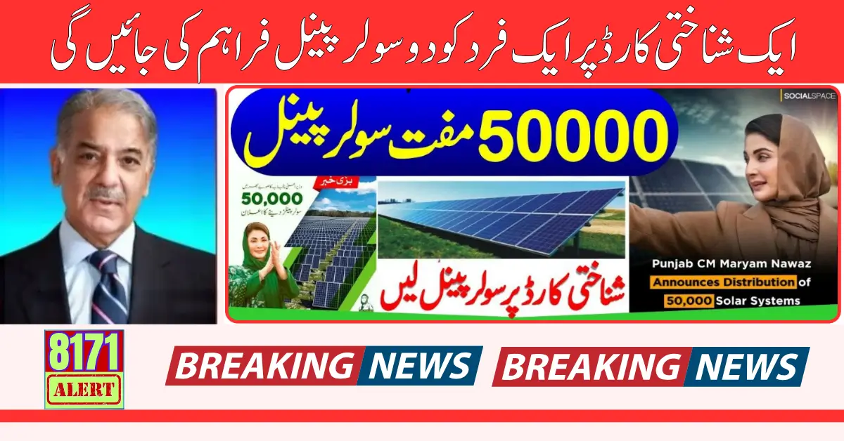 Solar Panel will be Available for free or You will have to Pay Complete Information