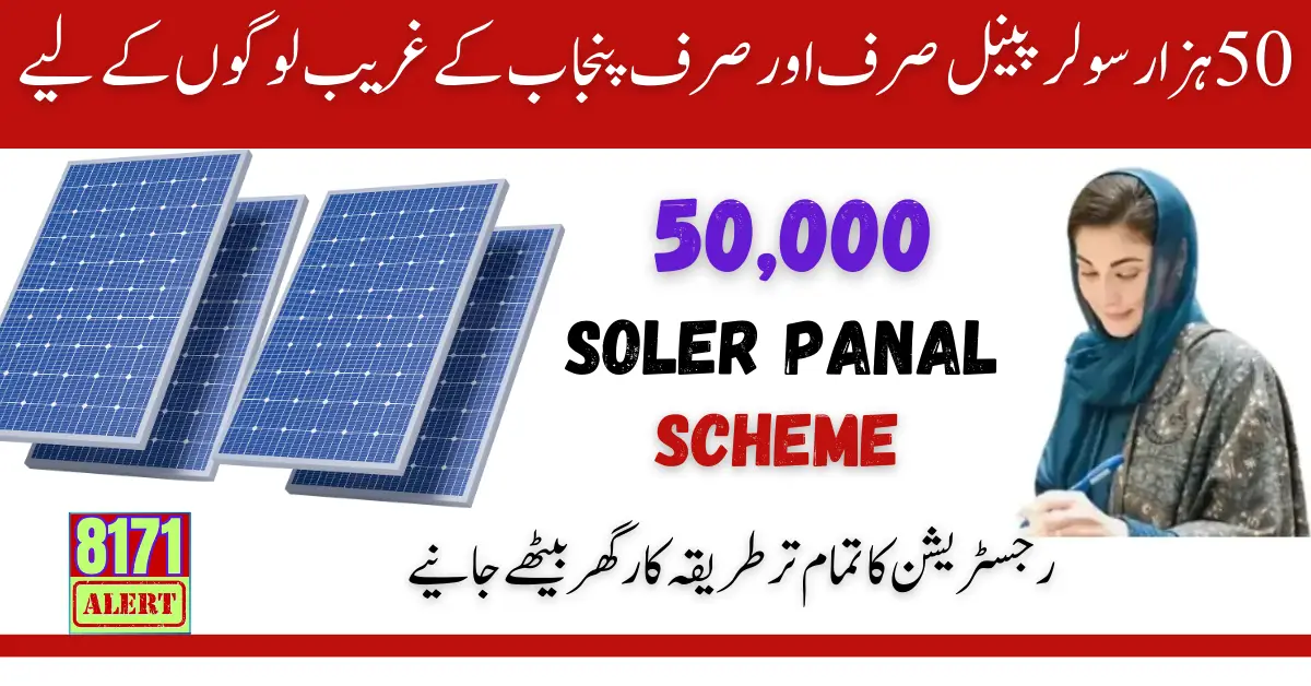 Maryam Nawaz Punjab 50000 Solar Panel For Needy People 