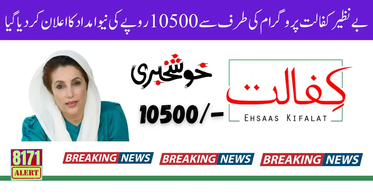 10500 Payment Release Through Benazir Kafalat Program 2024 Latest Update