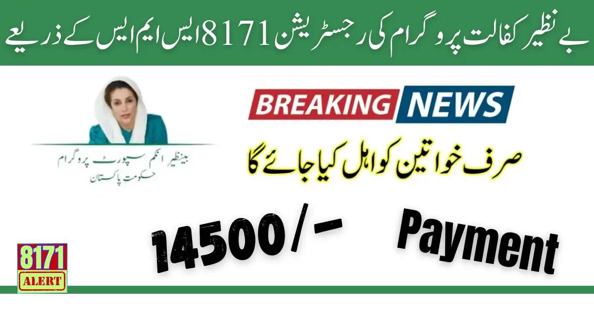 BISP Kafalat Payment Through 8171 SMS Easy Method 2024