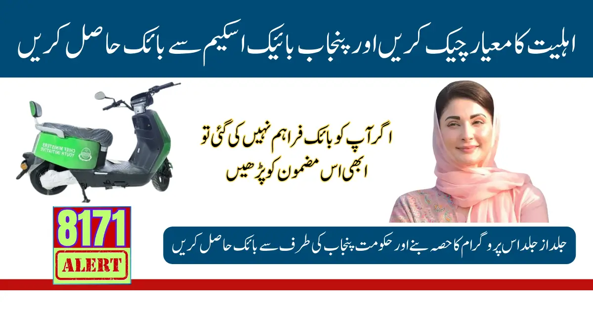 Eligibility Criteria Punjab Bike Scheme By Maryam Nawaz 2024