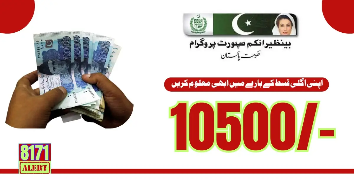 BISP September Payment Date Announced How People Can Get It Complete Details