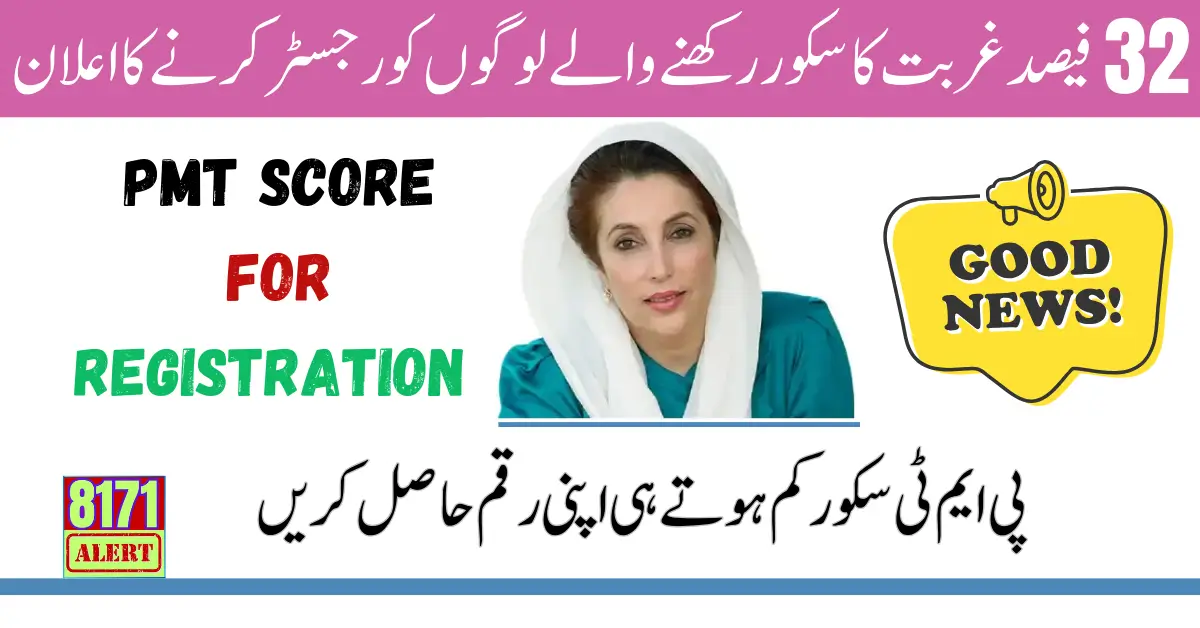 Reduce Your PMT Score For BISP Registration Latest Update 2024