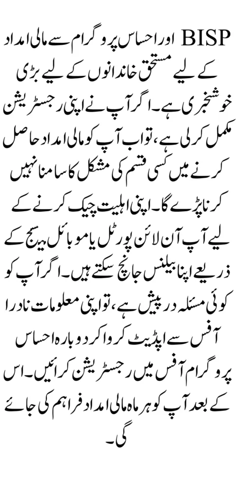 Final Opportunity: How Needy Families Can Secure Their BISP Payment of 10,500 PKR