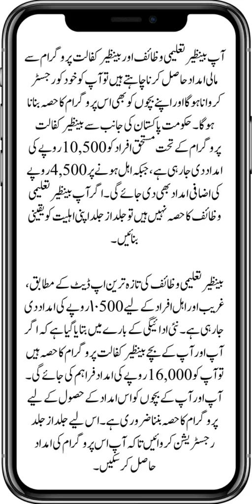 Benazir Taleemi 4500 And Benazir Kafalat 10500 Payment For Needy People