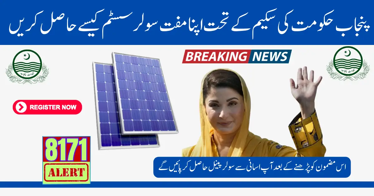 How to Get Your Free Solar System Under the Punjab Government’s Scheme