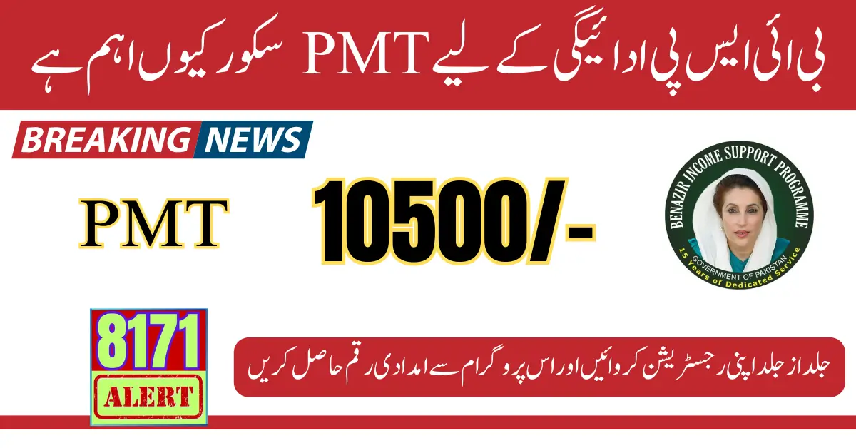 Why PMT Score Is Important For BISP 10500 Payment