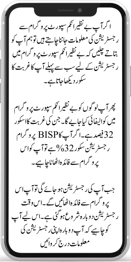 Reduce Your PMT Score For BISP Registration Latest Update 2024