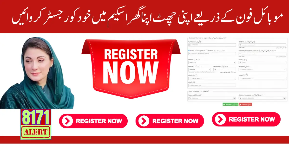 Registered Your Self In Apni Chhat Apna Ghar Scheme Through Mobile Phone