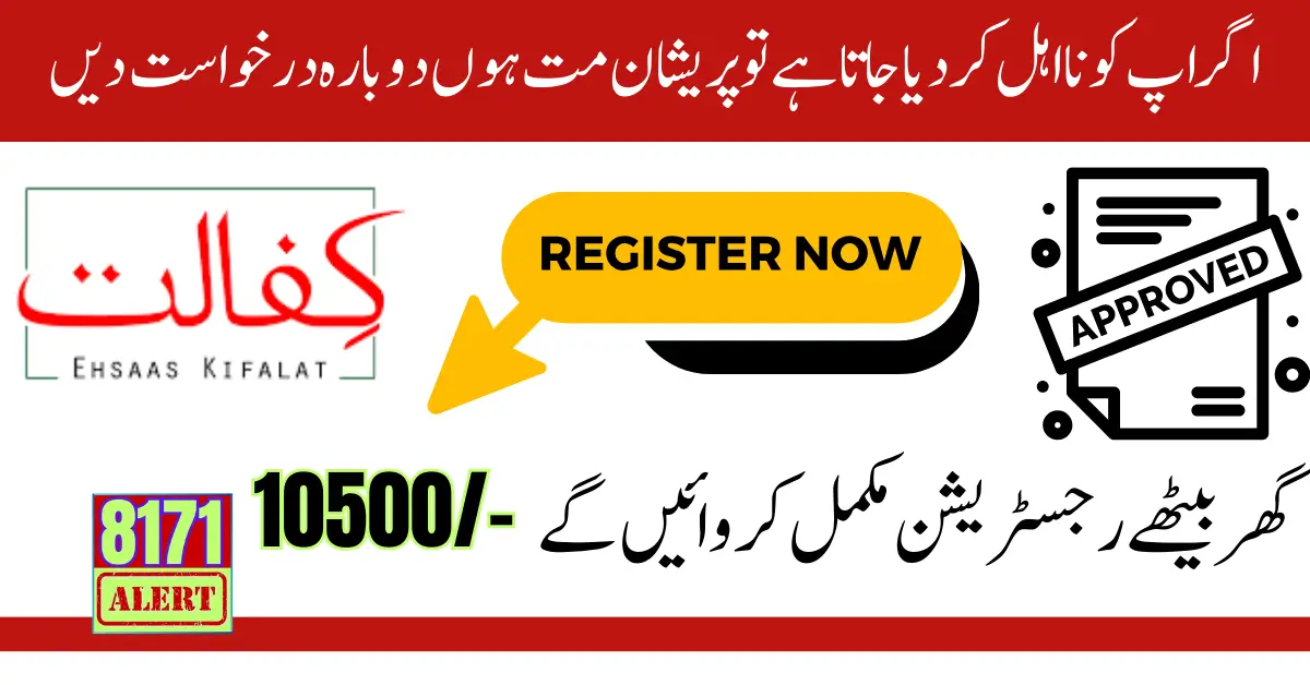 Ehsaas Kafalat Re Application For 12500 Latest Update 2024