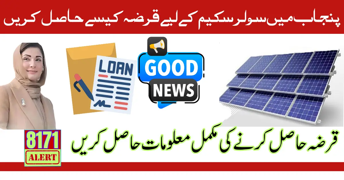 Solar Scheme in Punjab Who Can Get Loan For Scheme Solar Through Online Apply