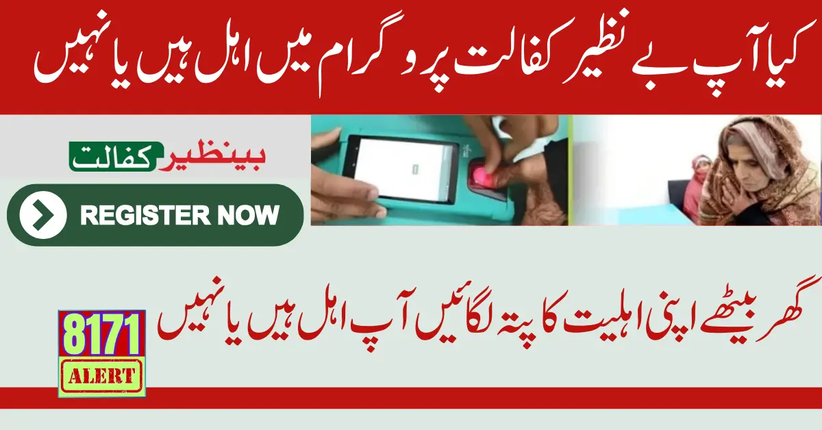 Are You Eligible or Not in Benazir Kafalat? Check Now Through the Latest Method