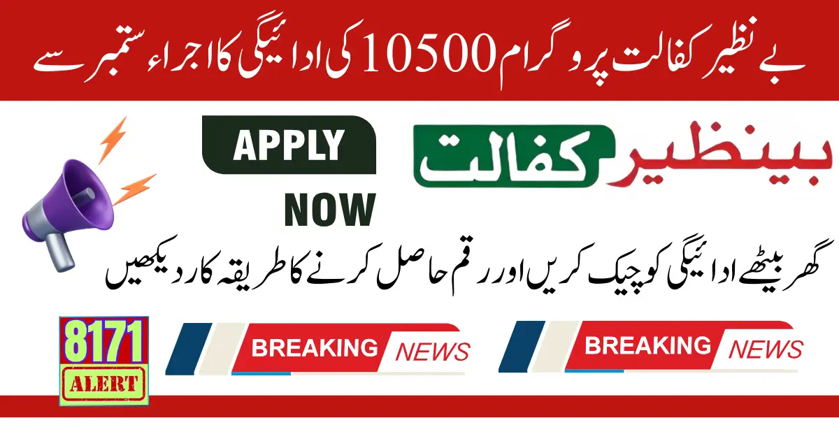 Benazir Kafalat Program 10500 Payment Release From September 2024