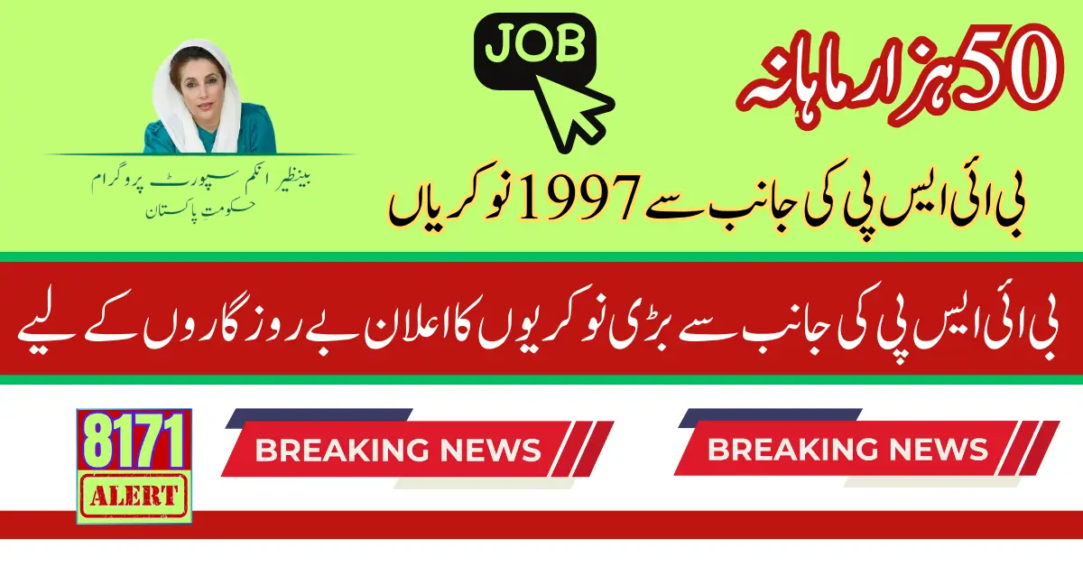 How To Apply For BISP New Jobs All Over Pakistan August 2024