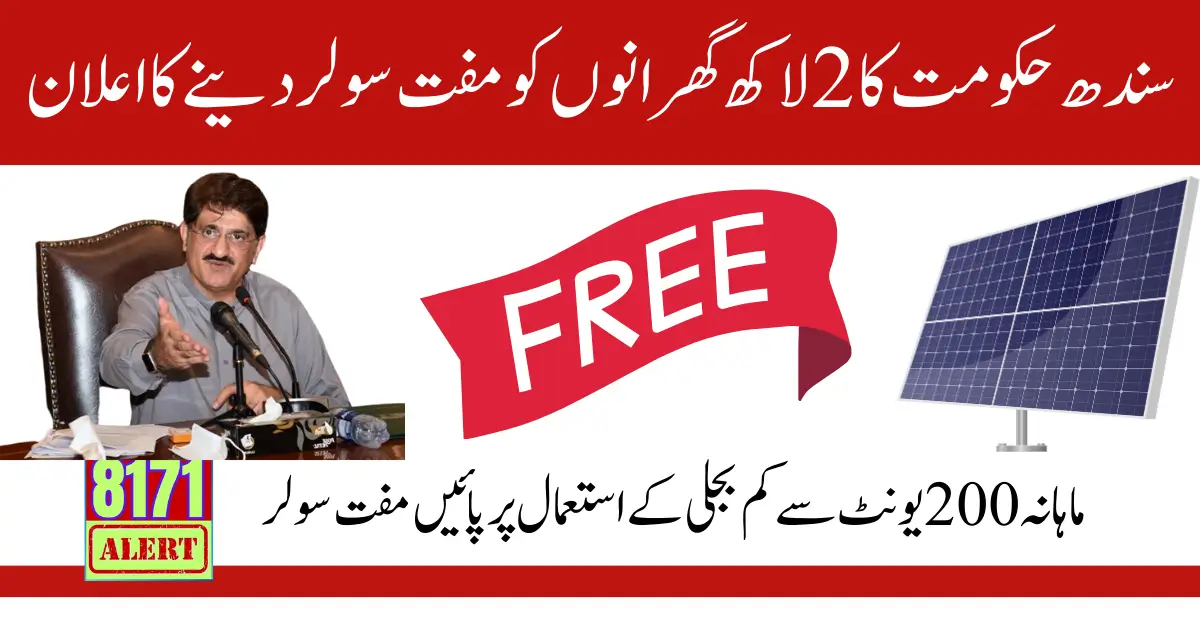 Breaking News: Sindh Launches Massive Free Solar Panel Distribution August 2024