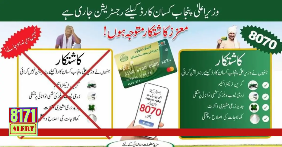 CM Punjab: 8070 Kisan Card Scheme Registration Started