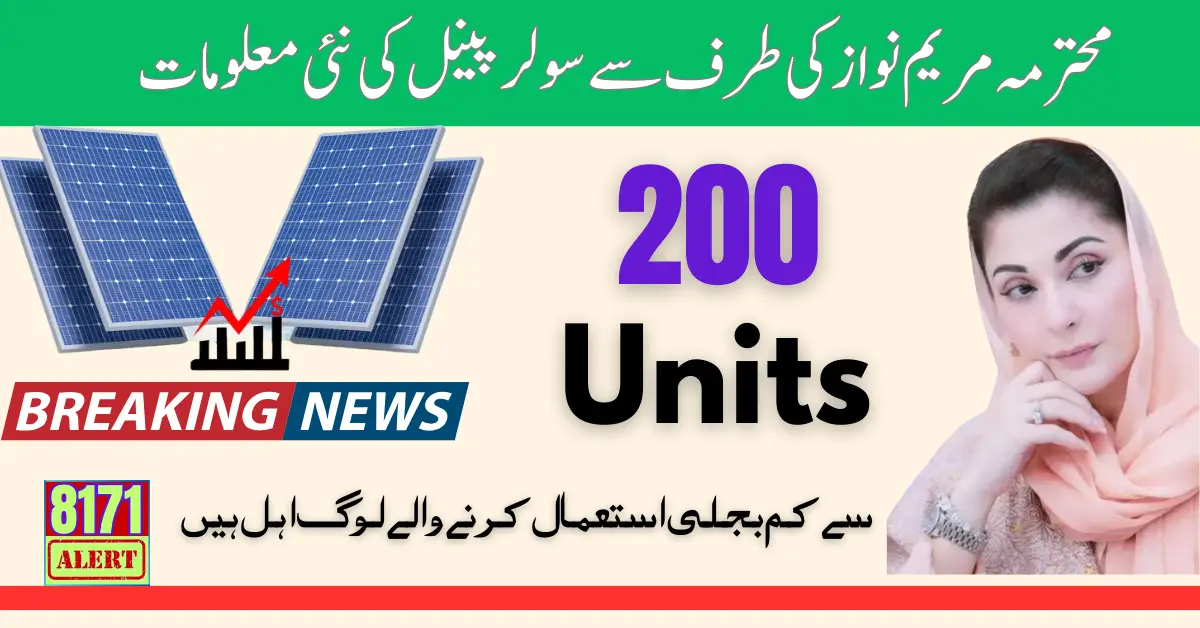 Maryam Nawaz Solar Penal Scheme New Update August 2024