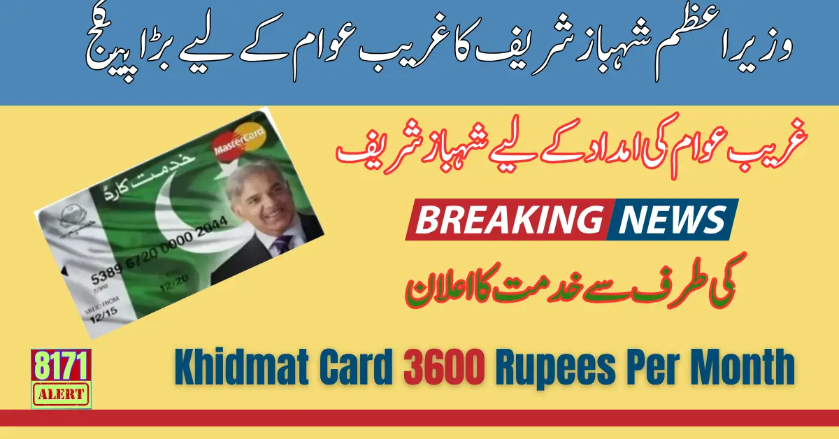 PM Pakistan Khidmat Card 3600 Rupees Per Month For Help