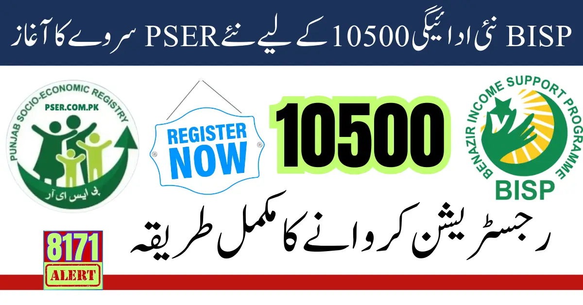 New PSER Survey Start For BISP New Payment 10500 Update