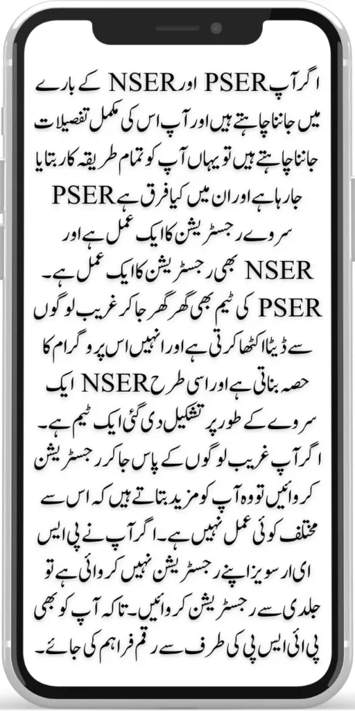 PSER Vs NSER Differnce Complete Details For BISP Registration 2024