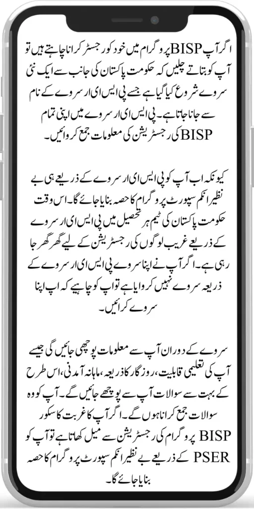 BISP Re Survey Is Started In Punjab Register Your Information In PSER