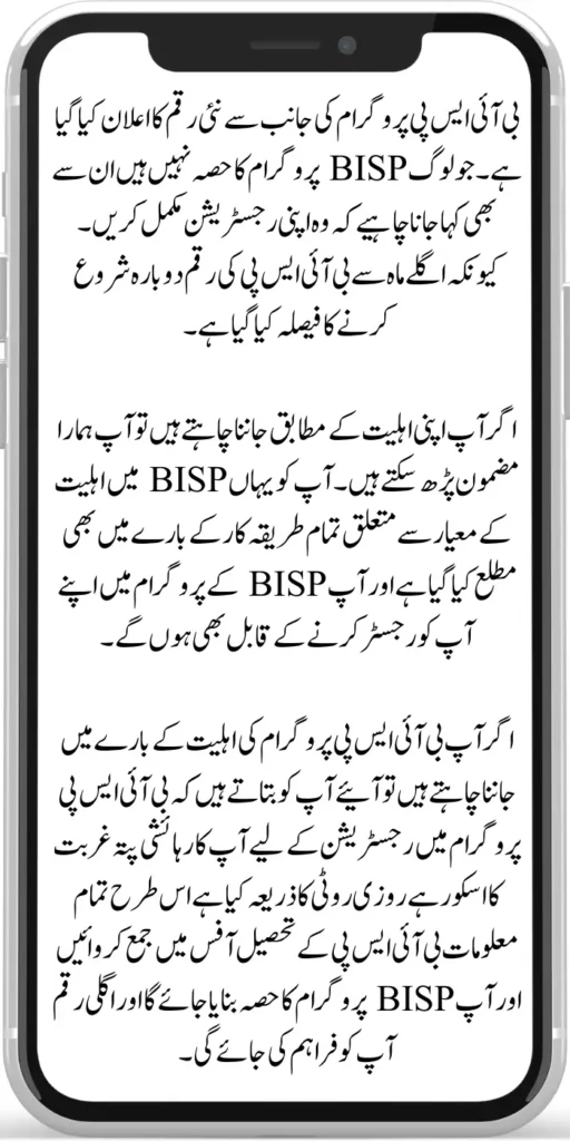 The Next Installment Of BISP Will Be Release On Next Month Check Your Status