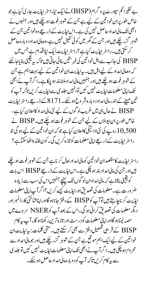 Roster Update From BISP For New 10500 Payment Widow Women