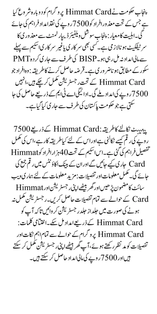 Punjab Himmat Card Payment 7500/- Distribution Date From 15 September 2024