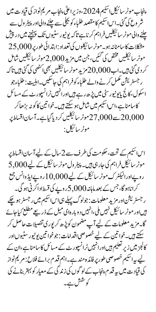 25000+2000 Bike Through Maryam Nawaz Distribution Start September 2024