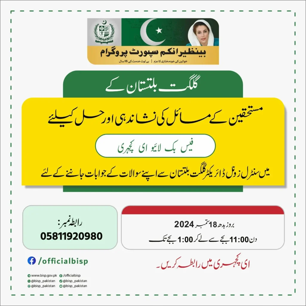 Enrollment in the Benazir Income Support Program, Payment of Assistance Amounts, and Answers to Related Questions Live E Kecheri