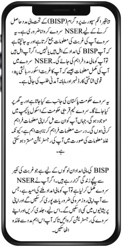 NSER Survey Why It Is Important And How To Complete For Next BISP Payment