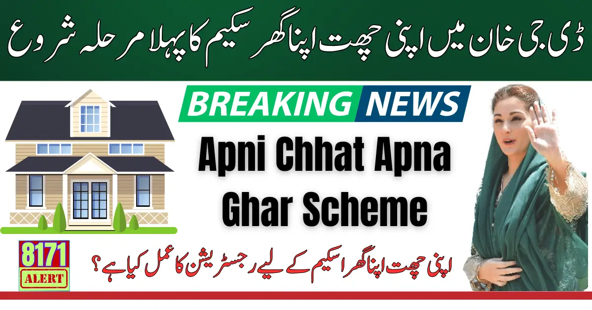 First Draw of Apni Chhat Apna Ghar Programme In DG Khan Complete Information