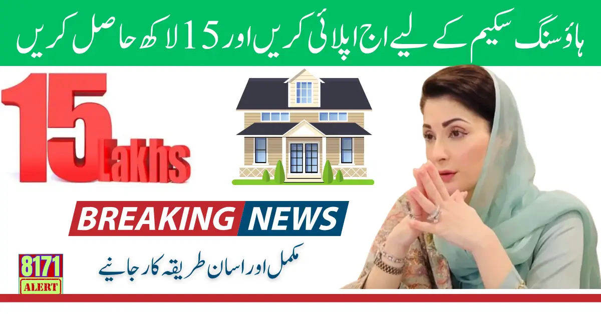 Maryam Nawaz Loan Scheme 2024: Apply Online and Get Up to Rs. 15 Lakhs Today!