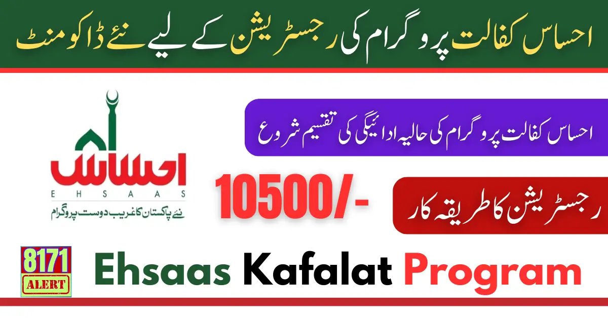 New Requirement For Ehsaas Kafalat Program Registration New Addition From BISP 8171