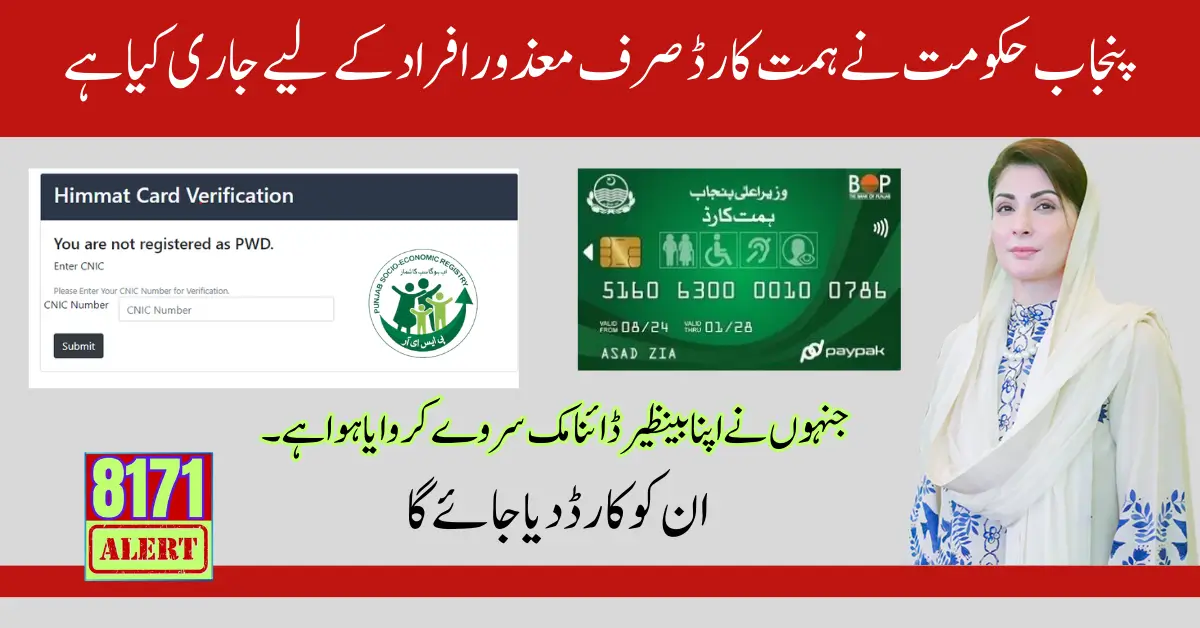 Punjab Government has Issued Himmat Card Only for Disabled People Who have Done their Benazir Dynamic Survey