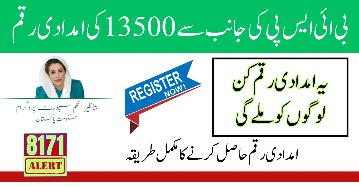 BISP 13500 New Payment Via New Bank Account Latest Update