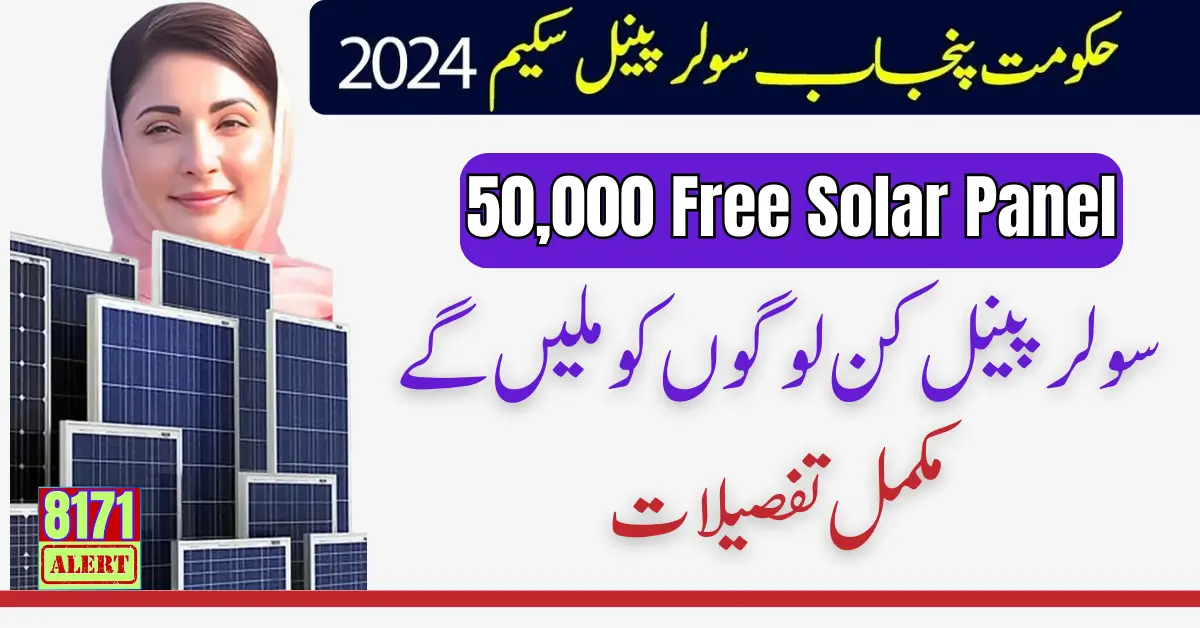 Punjab’s ‘ 50000 Free Solar Panels’ scheme Know Are you Eligible 2024