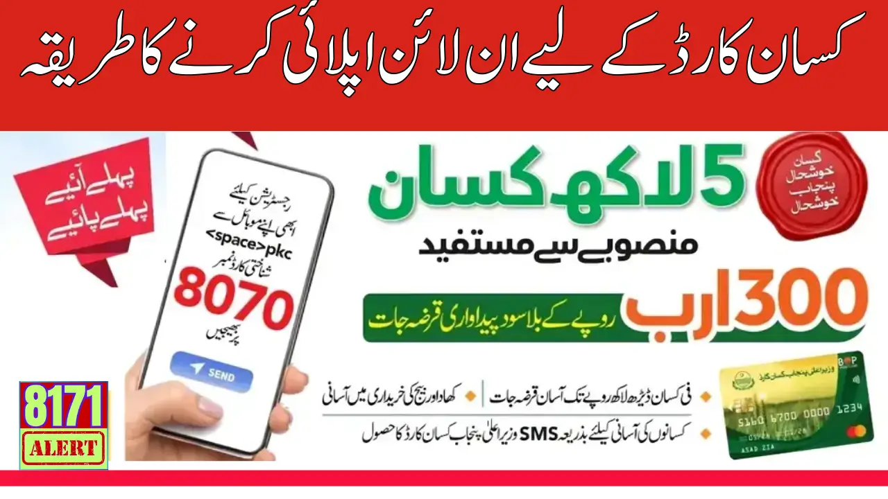 Kisan Card Online Apply Method Updated By Maryam Nawaz