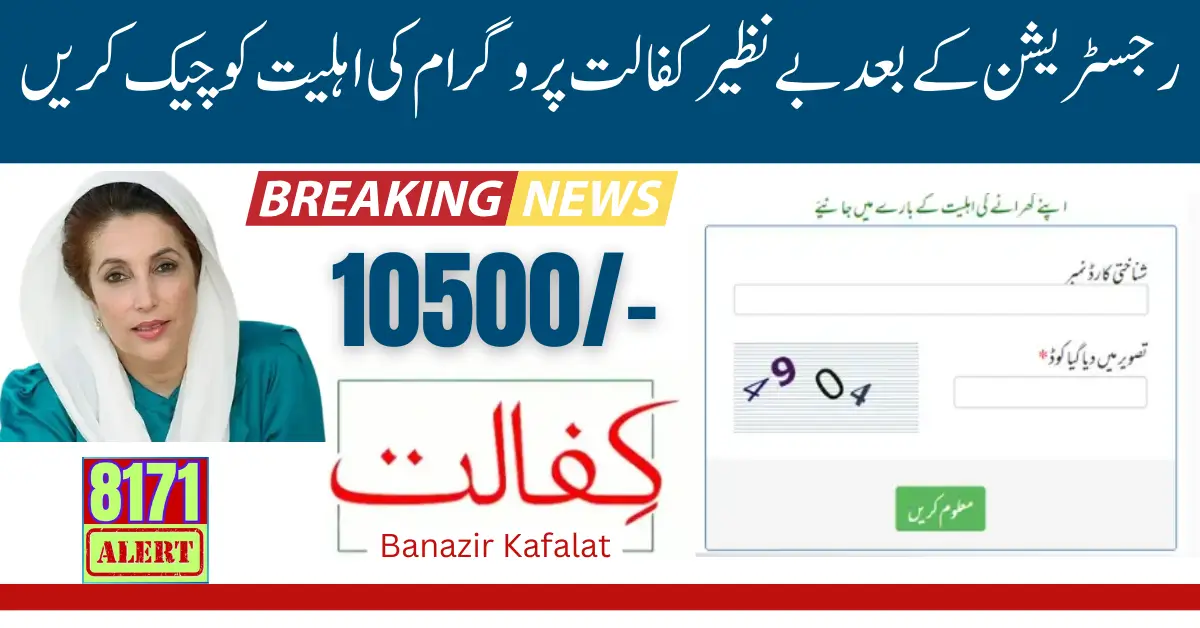 How to Check Eligibility After Registration in Benazir Kafalat Program