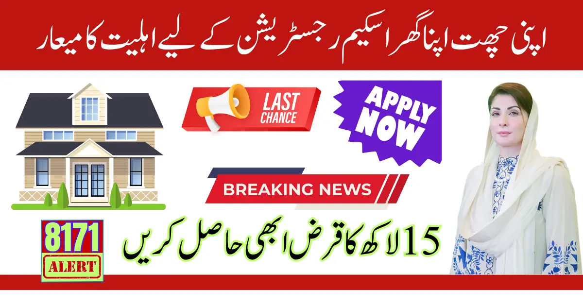 Apni Chhat Apna Ghar Scheme Registration Eligibility And 15Lakh Loan 2024