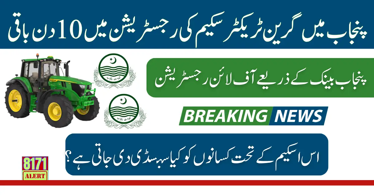 10 Days Left In Green Tractor Scheme Registration In Punjab