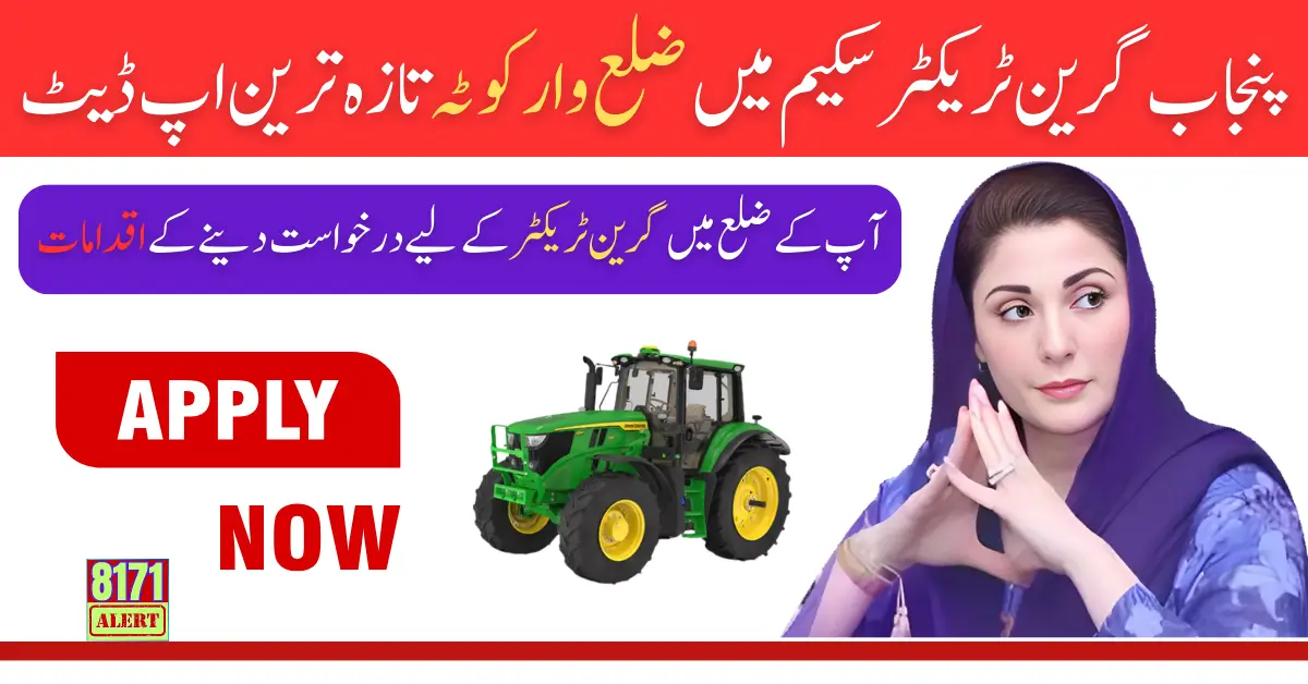 District Wise Quota In Punjab Green Tractor Scheme Latest Update