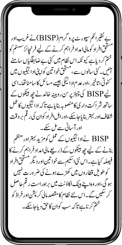 BISP Stop Franchise System To End Corruption By Rubina Khalid